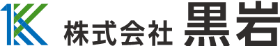 株式会社黒岩コーポレートロゴ